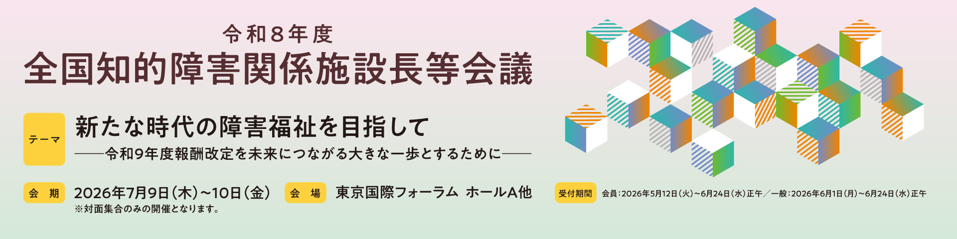 日本知的障害者福祉協会